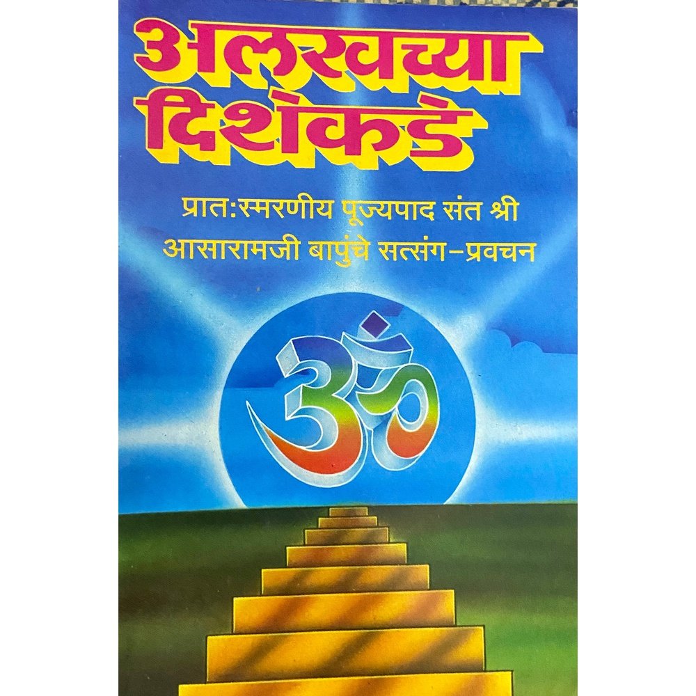 Alakhachya Dishekade by Asaram Bapu Half Price Books India Books inspire-bookspace.myshopify.com Half Price Books India