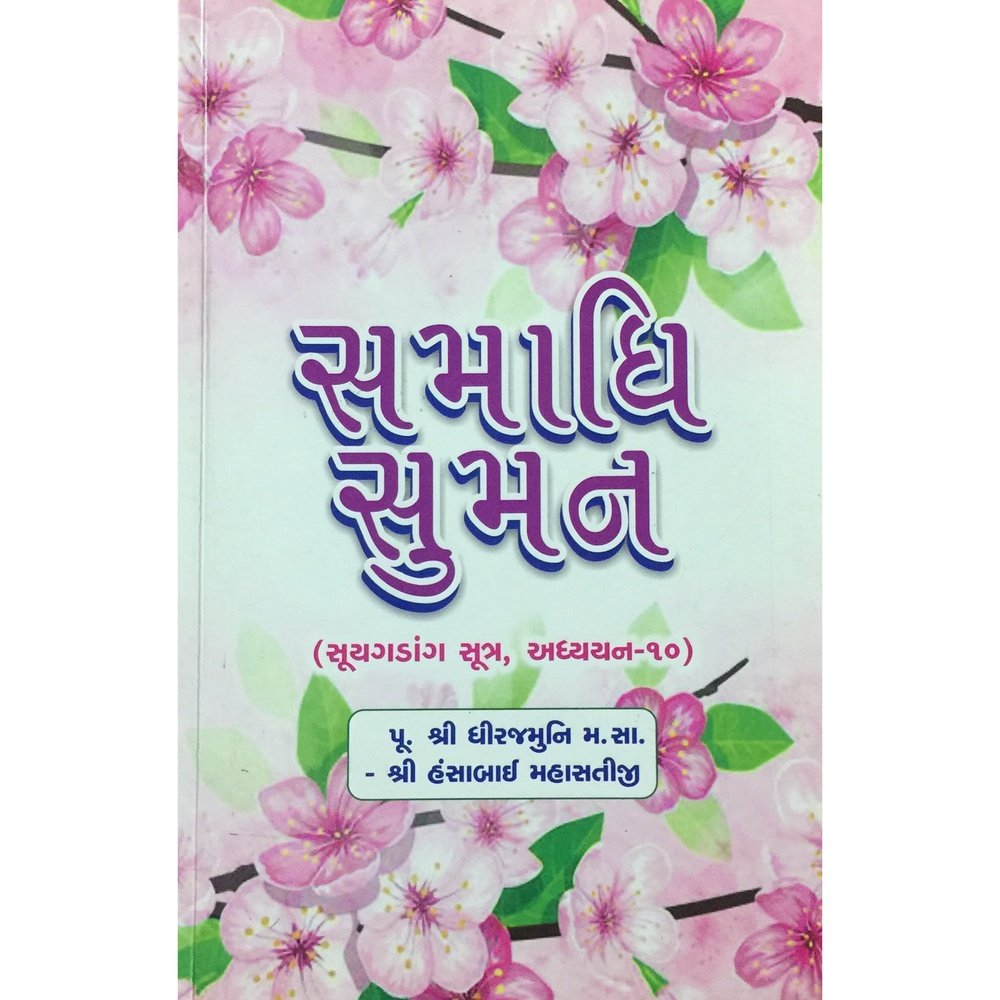 Samadhi Suman by Pujya Shree Dhirajmuni Half Price Books India Books inspire-bookspace.myshopify.com Half Price Books India