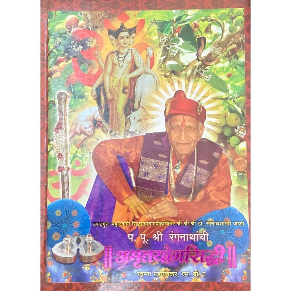PP Rangnathanchi Amrutyogsiddhi by Swapna Pedgaonkar (HC-D)