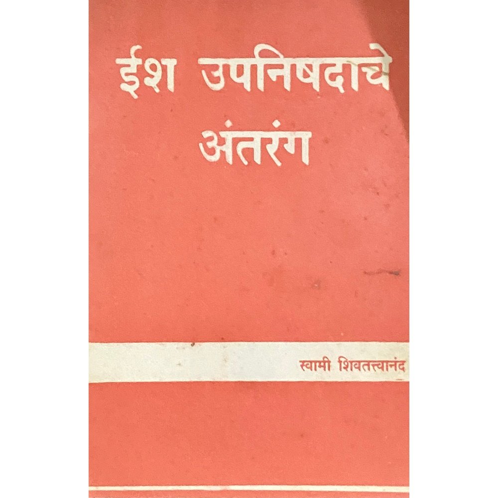 Ish Upanishadanche Antarang by Swami Shivatavananda Half Price Books India Books inspire-bookspace.myshopify.com Half Price Books India