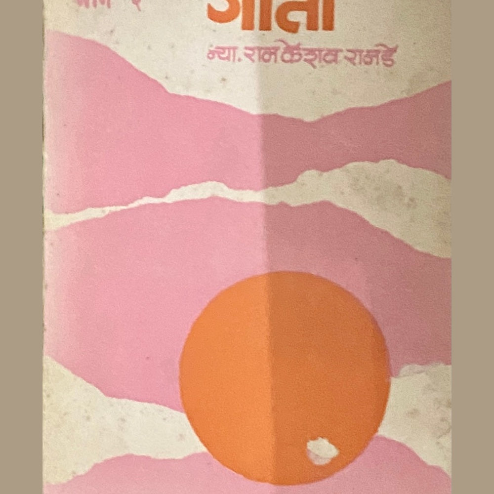 Jeevan Geeta by Ram Keshav Ranade Half Price Books India Books inspire-bookspace.myshopify.com Half Price Books India