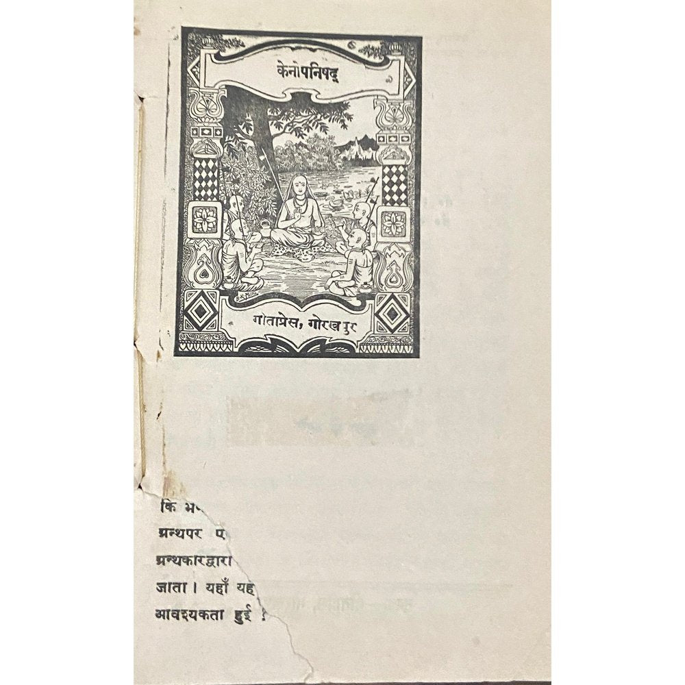 Kenopanishad Half Price Books India Books inspire-bookspace.myshopify.com Half Price Books India