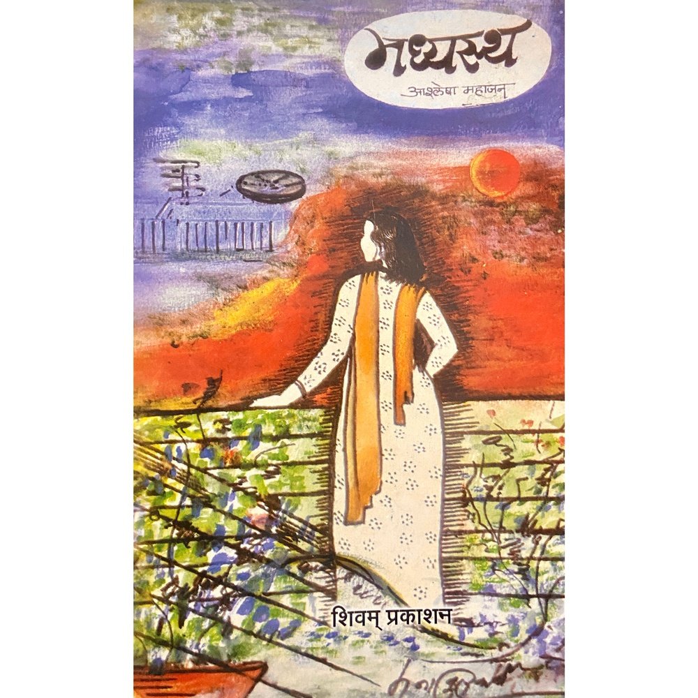 Madhyastha by Ashlesha Mahajan Half Price Books India Books inspire-bookspace.myshopify.com Half Price Books India