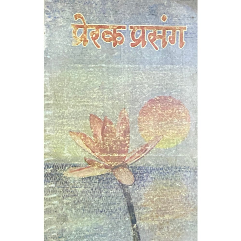Prerak Prasang by Sharad Chandra Pendharkar Half Price Books India Books inspire-bookspace.myshopify.com Half Price Books India