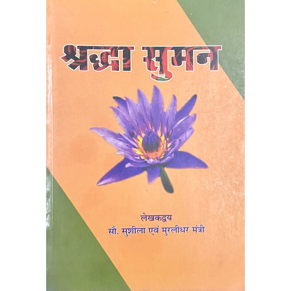 Shraddha Suman by Sushila Va Muralidhar Mantri Half Price Books India Books inspire-bookspace.myshopify.com Half Price Books India