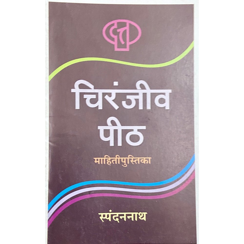 Chiranjeev Pith by Spandannath Half Price Books India Books inspire-bookspace.myshopify.com Half Price Books India