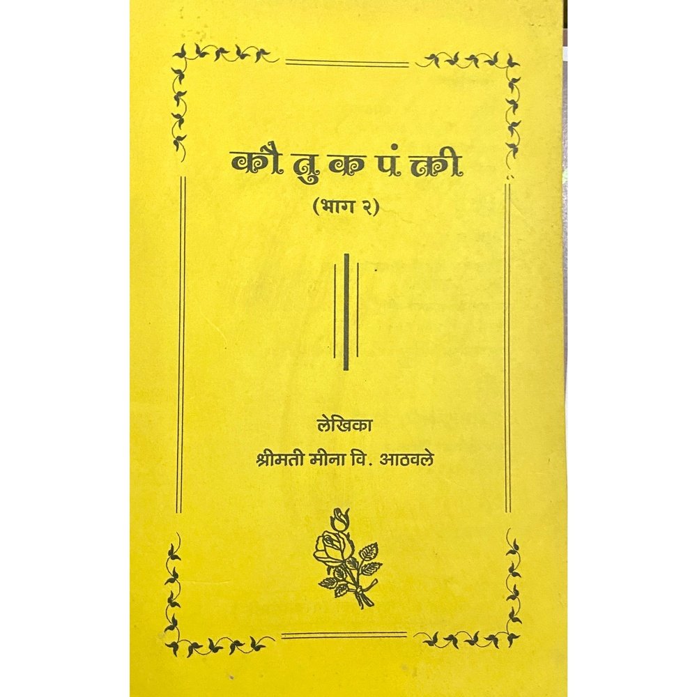 Koutak Pankti by Shreemati Meena V Athawale Half Price Books India Books inspire-bookspace.myshopify.com Half Price Books India