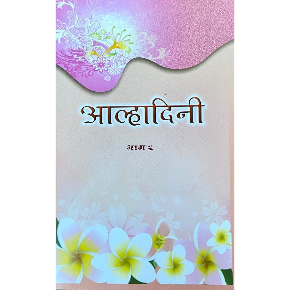 Alhadini Bhag 2 Half Price Books India Books inspire-bookspace.myshopify.com Half Price Books India