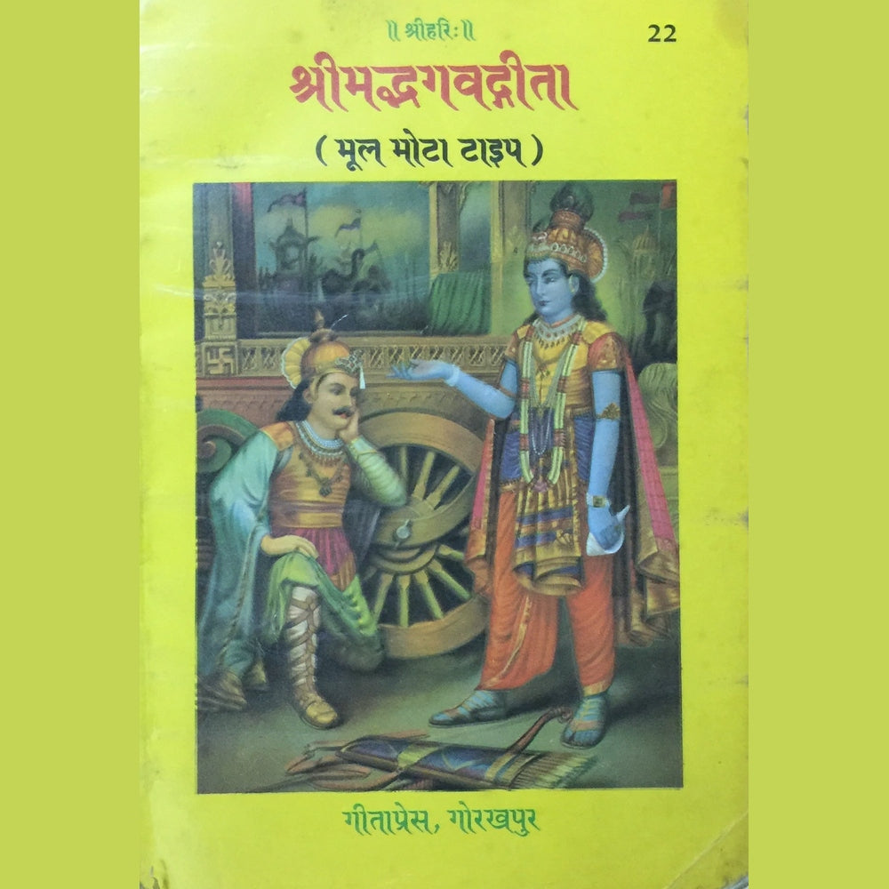 Shreemad Bhagwadgita by Geeta Gorakhpur Half Price Books India Books inspire-bookspace.myshopify.com Half Price Books India
