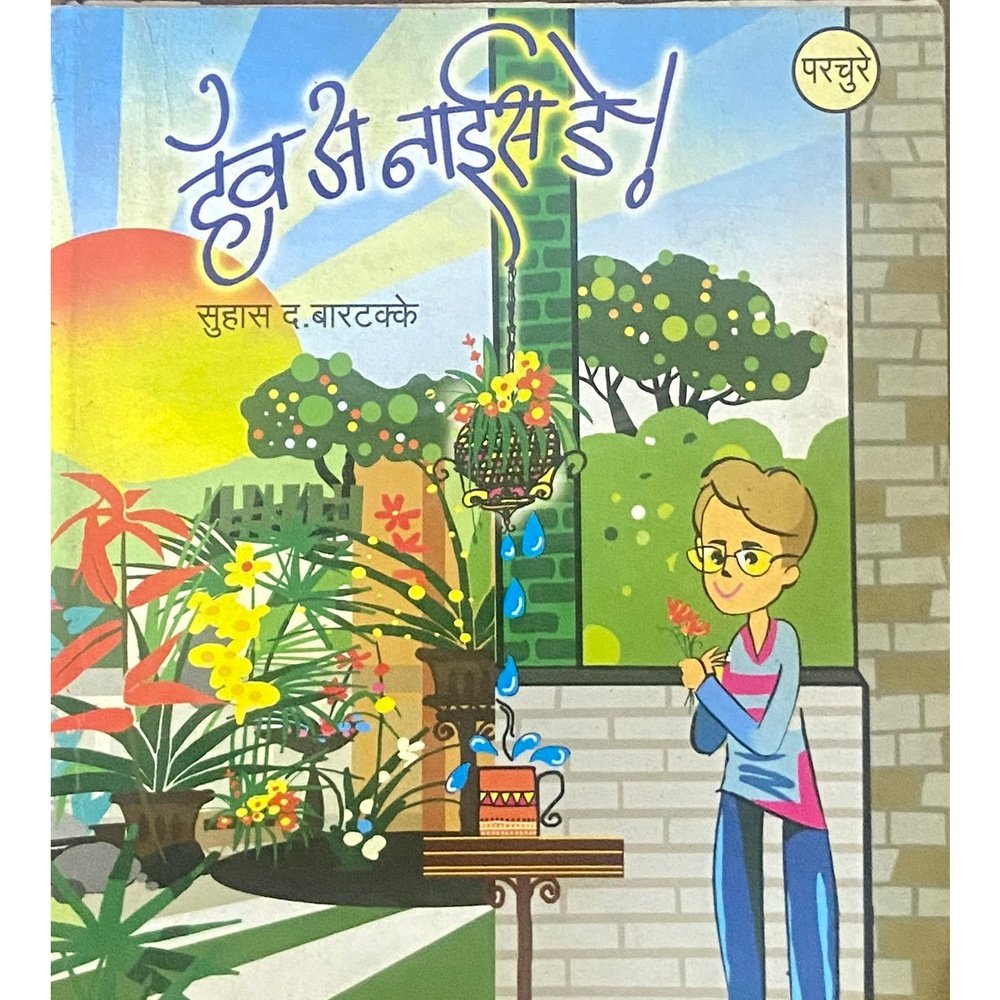 HAve a Nice Day by Suhas Bartakke