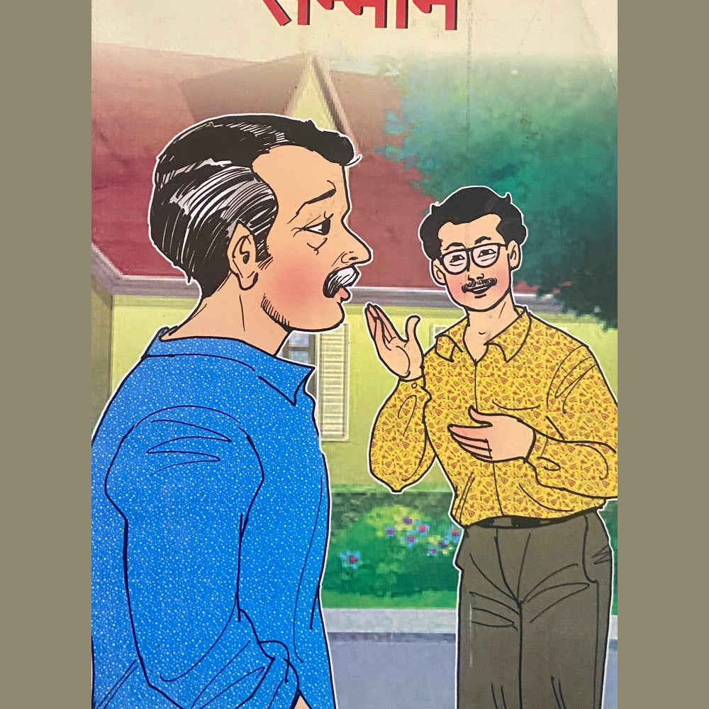 Aagala Vegala Sanman