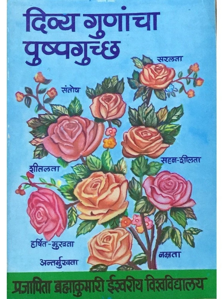 Divya Gunancha Pushpaguccha by Prajapita Bramhakumari Half Price Books India Books inspire-bookspace.myshopify.com Half Price Books India