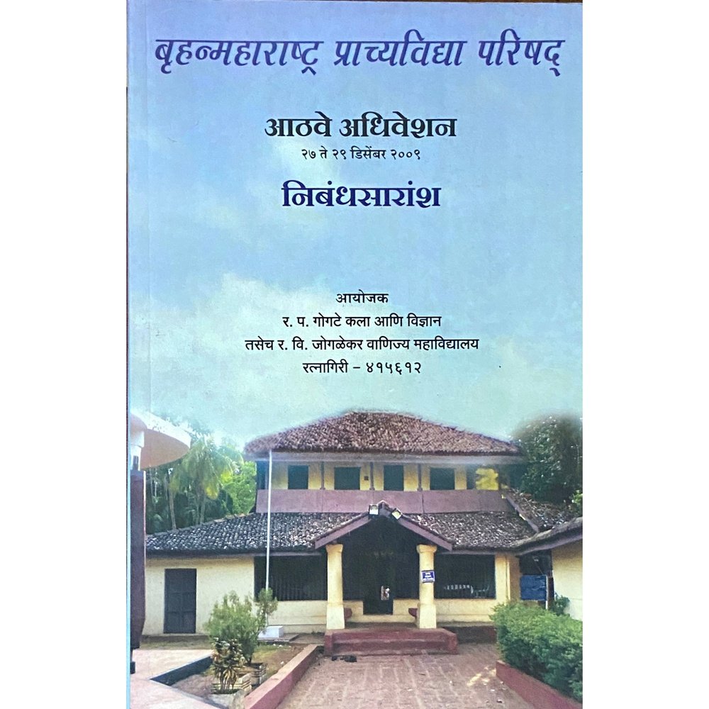 Bruhanmaharashtra Prachyavidya Parishad 27 - 29 Dec 2009 Half Price Books India Books inspire-bookspace.myshopify.com Half Price Books India