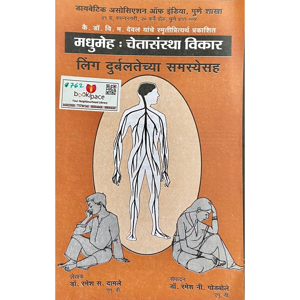 Madhumeh Chetsansta Vikaar by Dr Ramesh Damle, Dr Ramesh Godbole Half Price Books India Books inspire-bookspace.myshopify.com Half Price Books India