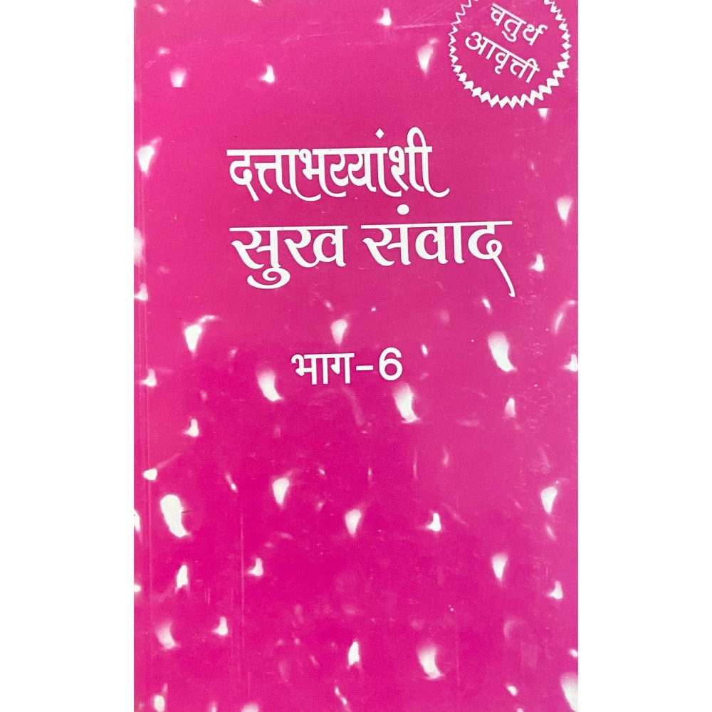 Dutta Bhaiyanshi Sukhsamwad - 6