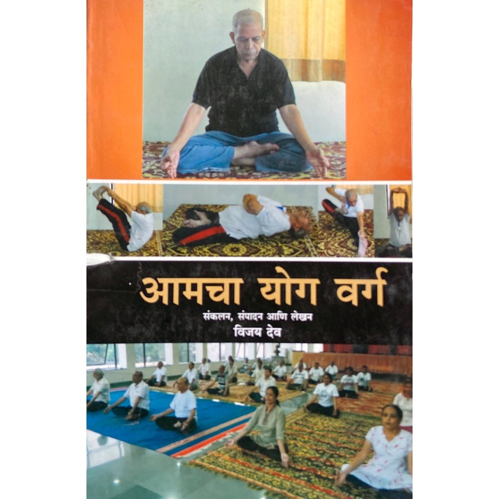 Amacha Yog Varga by Vijay Dev Half Price Books India Books inspire-bookspace.myshopify.com Half Price Books India