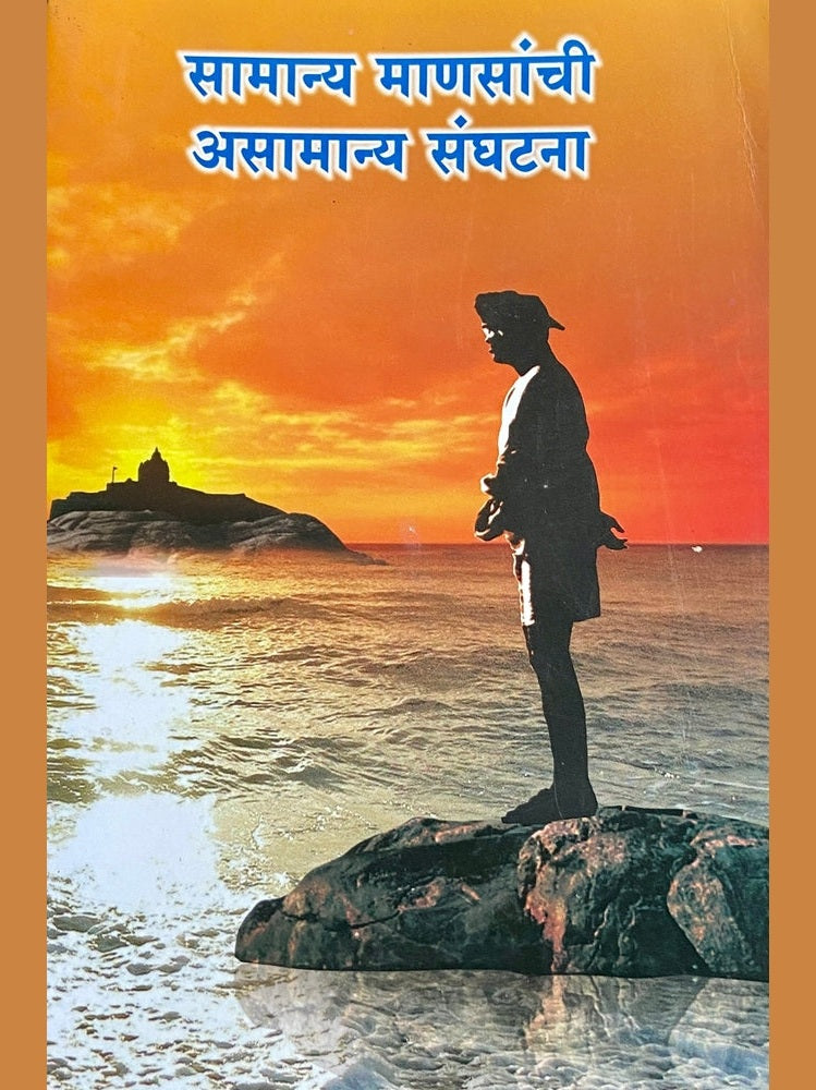 Samanya Manasanchi Assamanya Sanghatana Half Price Books India Books inspire-bookspace.myshopify.com Half Price Books India