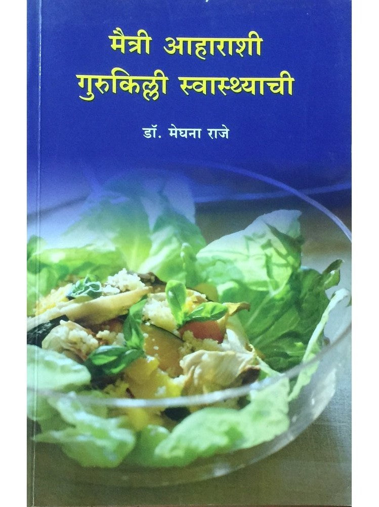 Maitri Aharashi Gurukilli Swasthtyachi by Meghana Raje Half Price Books India Books inspire-bookspace.myshopify.com Half Price Books India