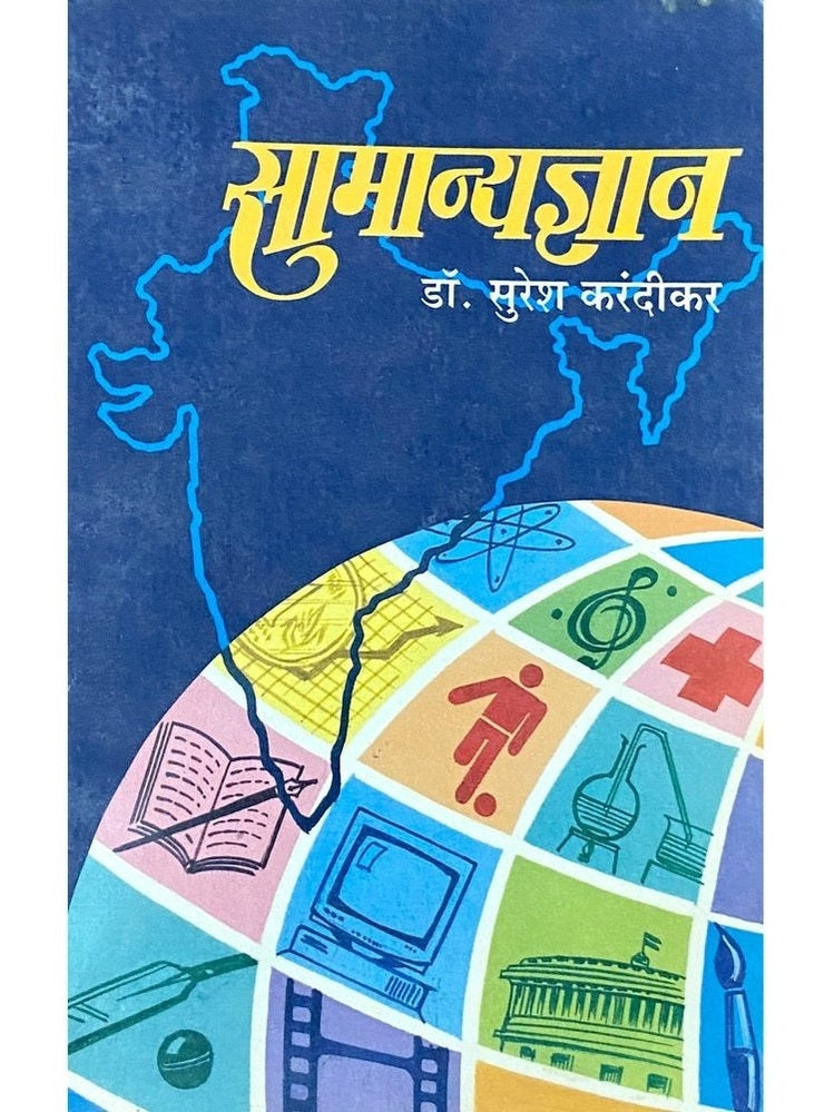 Samanyadnyaan by Dr Suresh Karandikar Half Price Books India Books inspire-bookspace.myshopify.com Half Price Books India