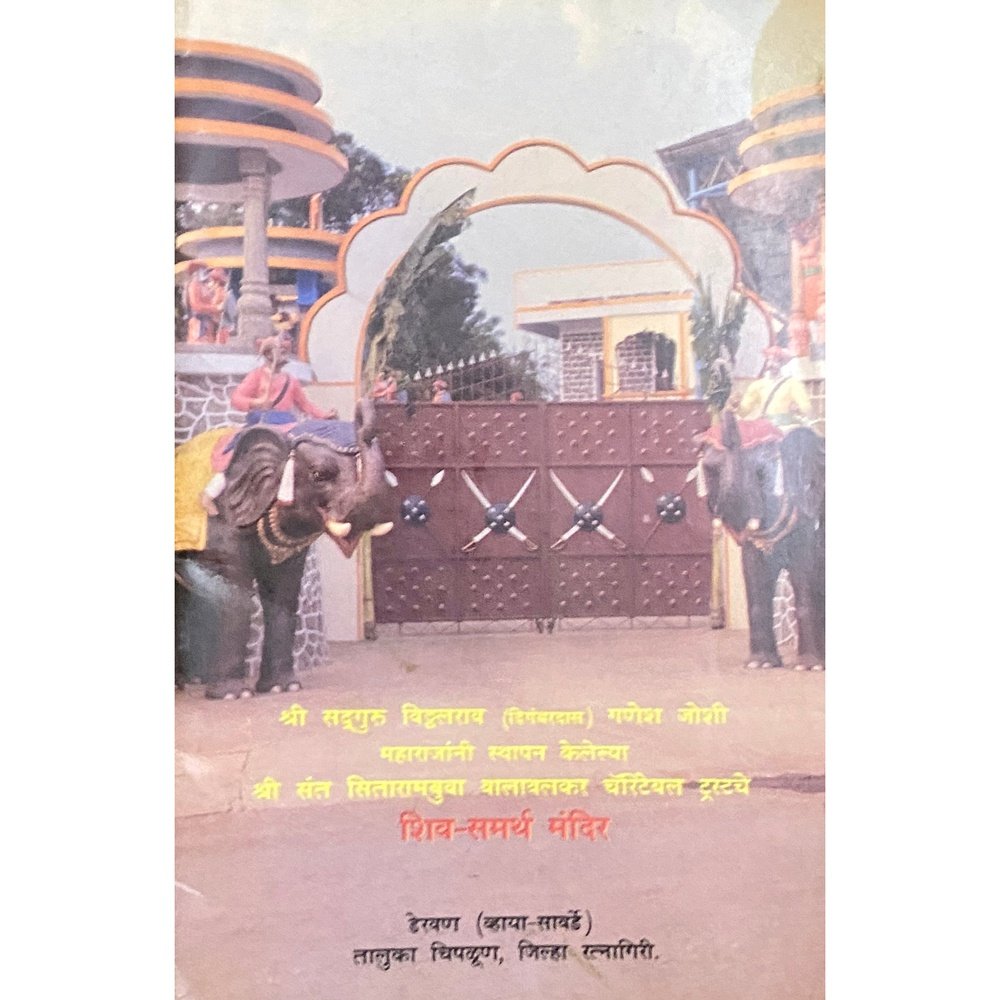 Shiva Samartha Mandir