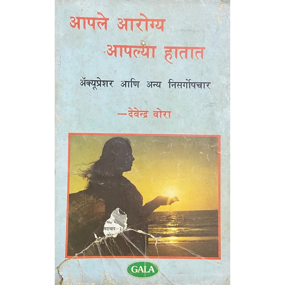 Aaple Arogya Aplya Hatat by Devendra Vora