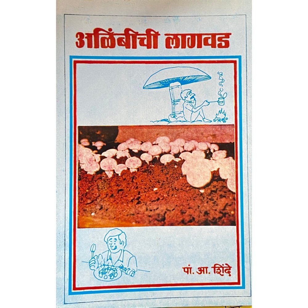 Alimbichi Lagwad by P A Shinde Half Price Books India Books inspire-bookspace.myshopify.com Half Price Books India