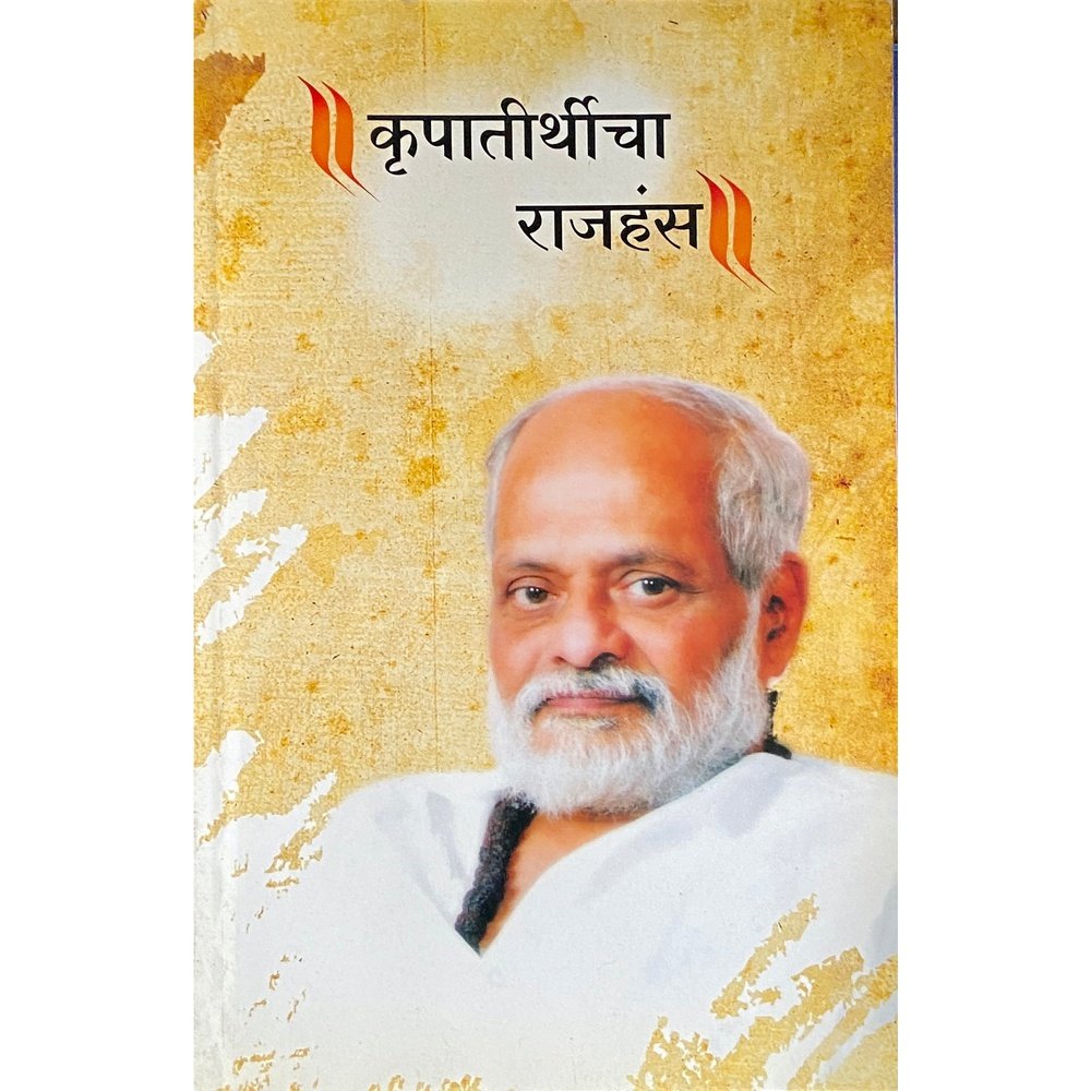 Krupatirthancha Rajhans by Aniruddha Ketkar Half Price Books India Books inspire-bookspace.myshopify.com Half Price Books India