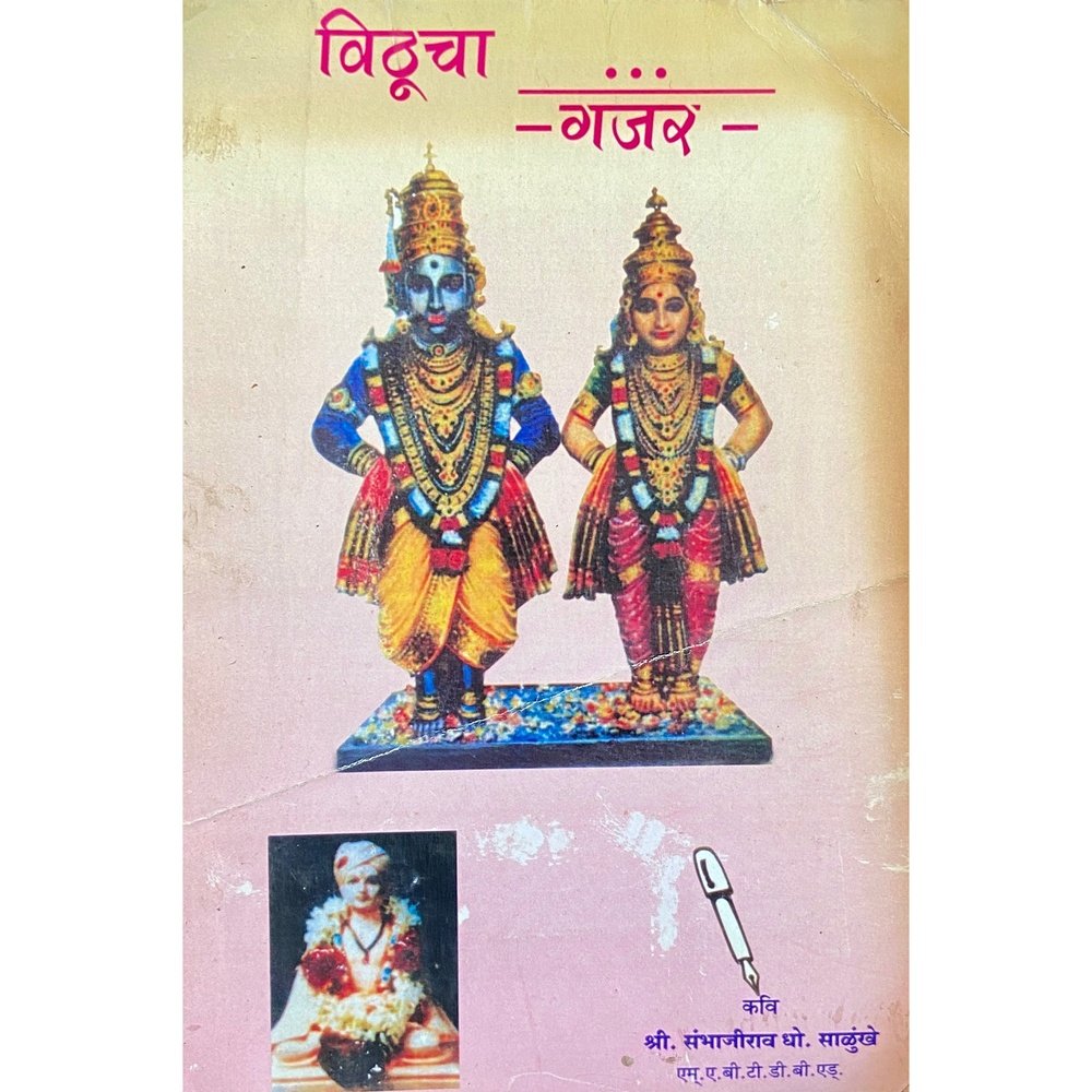Vithucha Gajar by Sambhajirao Salunkhe Half Price Books India Books inspire-bookspace.myshopify.com Half Price Books India