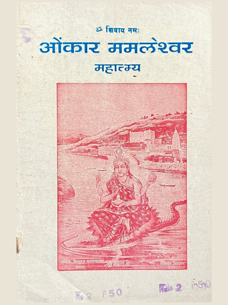 Omkar Mamleshwar Mahatmya Half Price Books India Books inspire-bookspace.myshopify.com Half Price Books India
