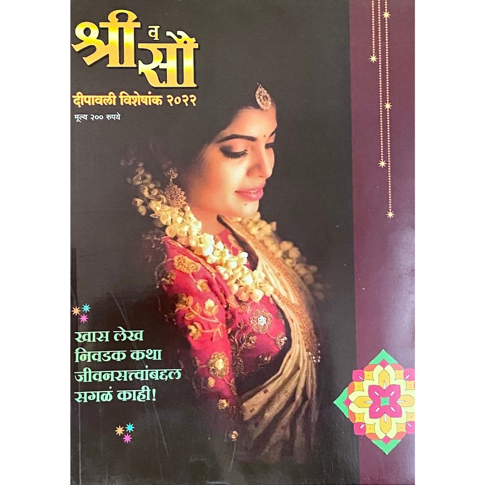 Shree Va Sou Diwali Ank 2022