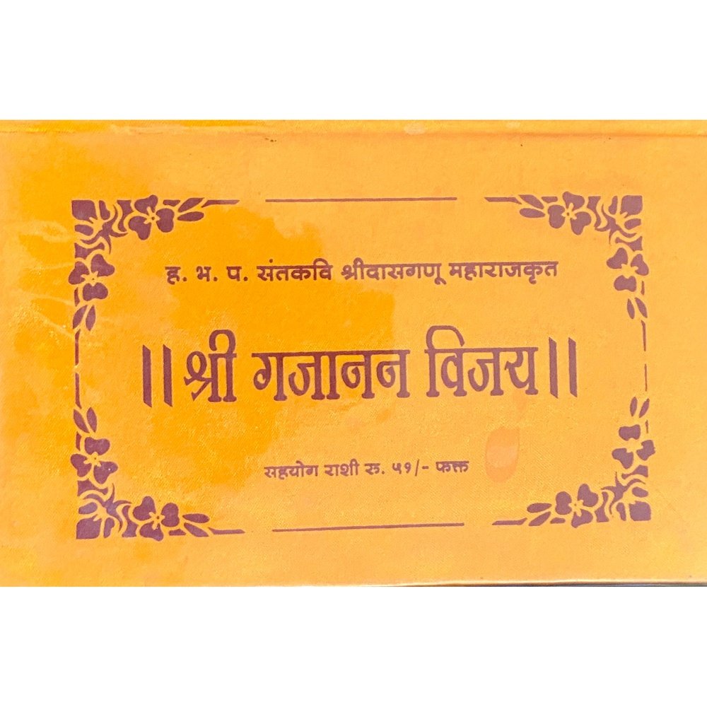 Shree Gajanan Vijay