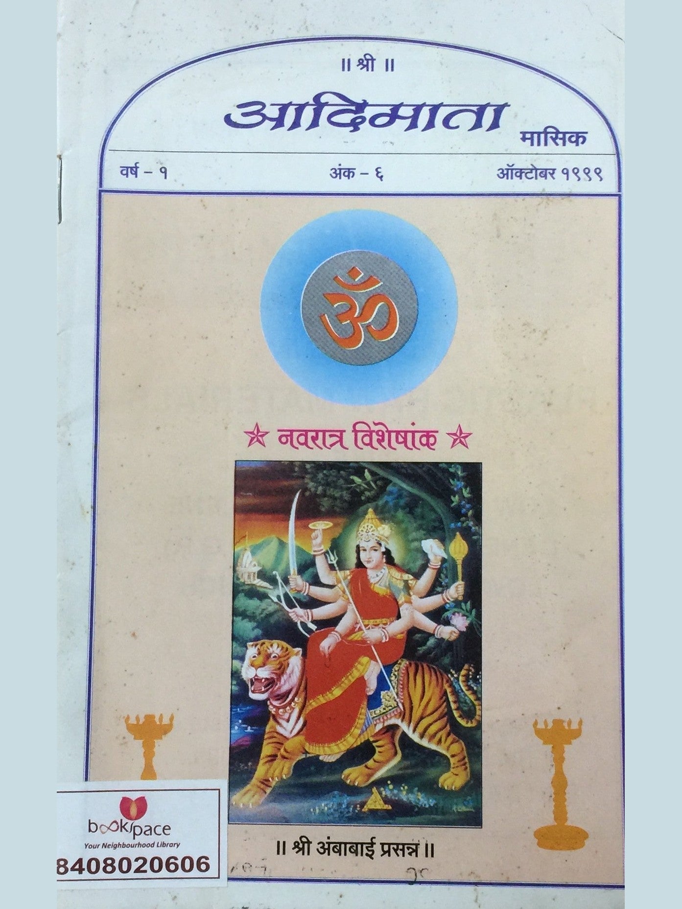 Adimata Oct 1999 Half Price Books India Books inspire-bookspace.myshopify.com Half Price Books India