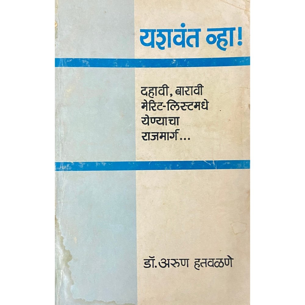 Yashwant Vha by Dr Arun Hatwalane