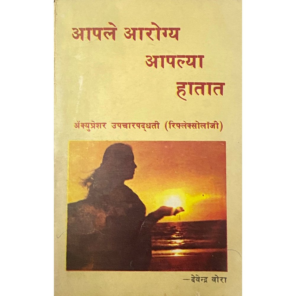 Aaple Arogya Aaplya Hatat by Devedra Vora