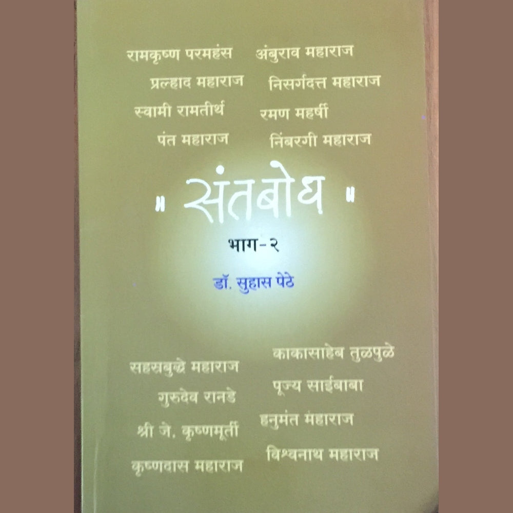 Santbodh Bhag 2 by Dr Suhas Pethe