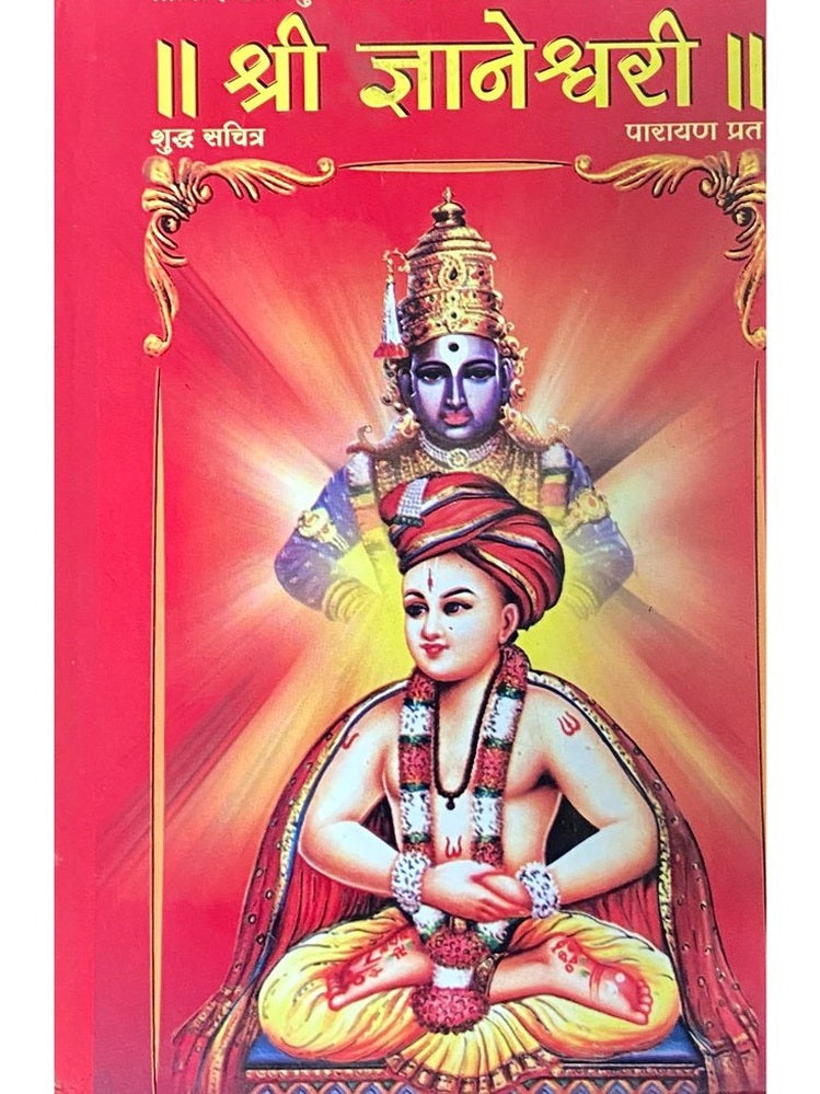 Shree Dnyaneshwari Parayan Prat Half Price Books India Books inspire-bookspace.myshopify.com Half Price Books India