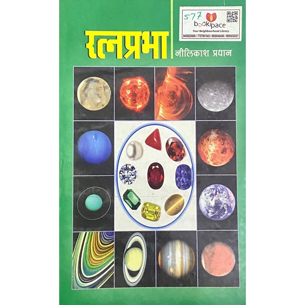 Ratnaprabha by Nilikash Pradhan