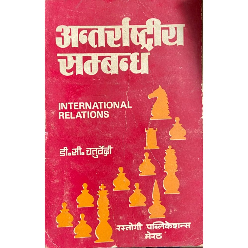Antarashtriya Sambandha by D C Chaturvedi Half Price Books India Books inspire-bookspace.myshopify.com Half Price Books India