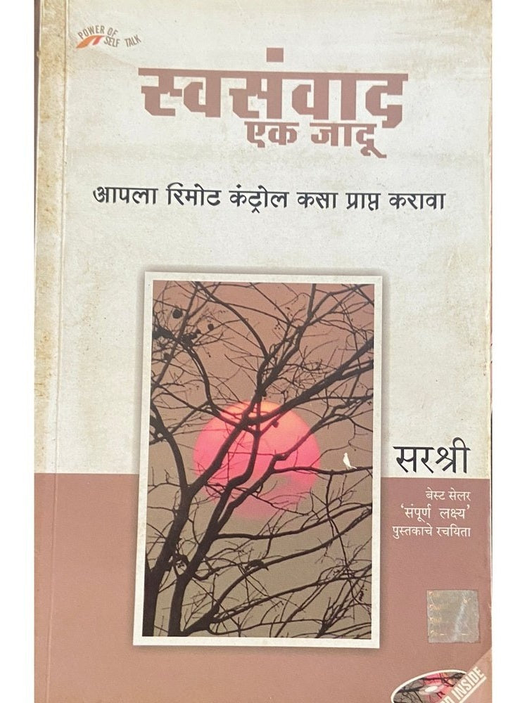 Swasamwad Ek Jadu by Sirshree Half Price Books India Books inspire-bookspace.myshopify.com Half Price Books India
