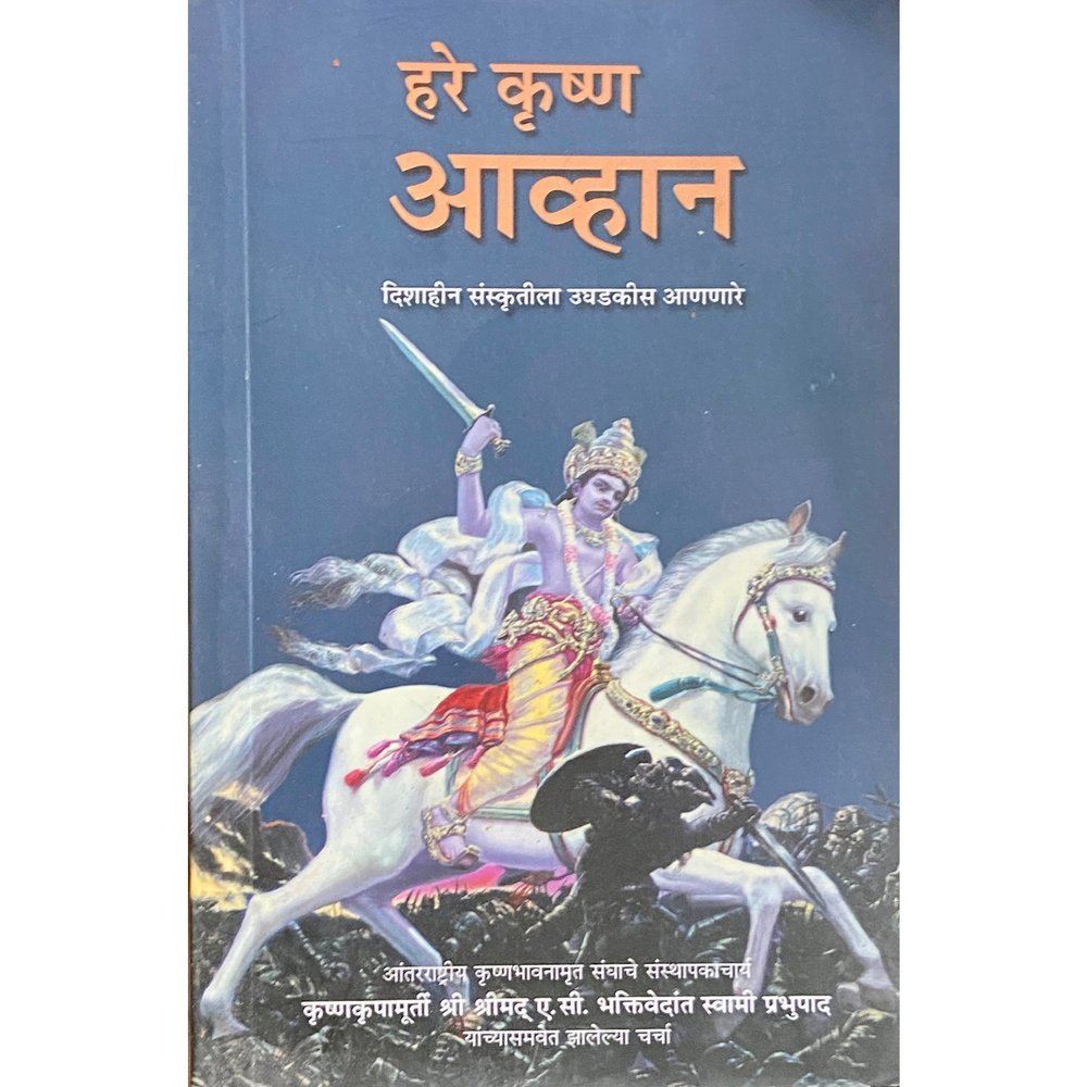 Hare Krushna Avhaan by Swami Prabhupad Half Price Books India Books inspire-bookspace.myshopify.com Half Price Books India
