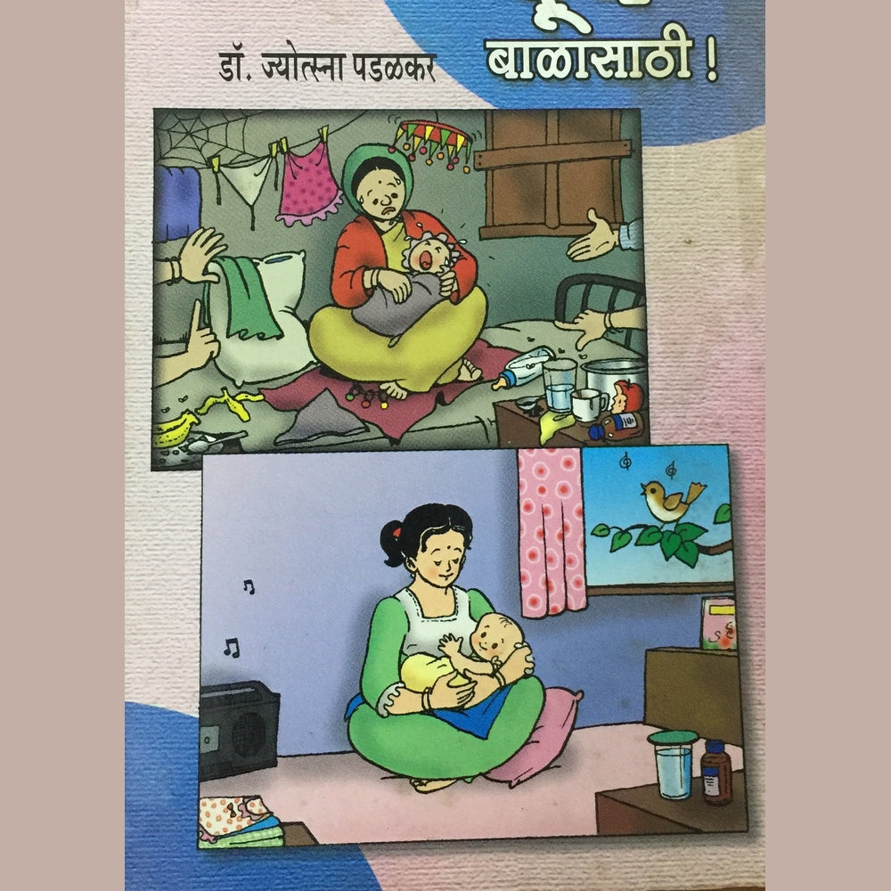 Aaicha Dudh Balasathi by Dr Jyotsna Padalkar Half Price Books India Books inspire-bookspace.myshopify.com Half Price Books India
