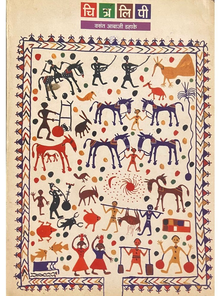 Chitralipi by Vasant Abaji Dahake D