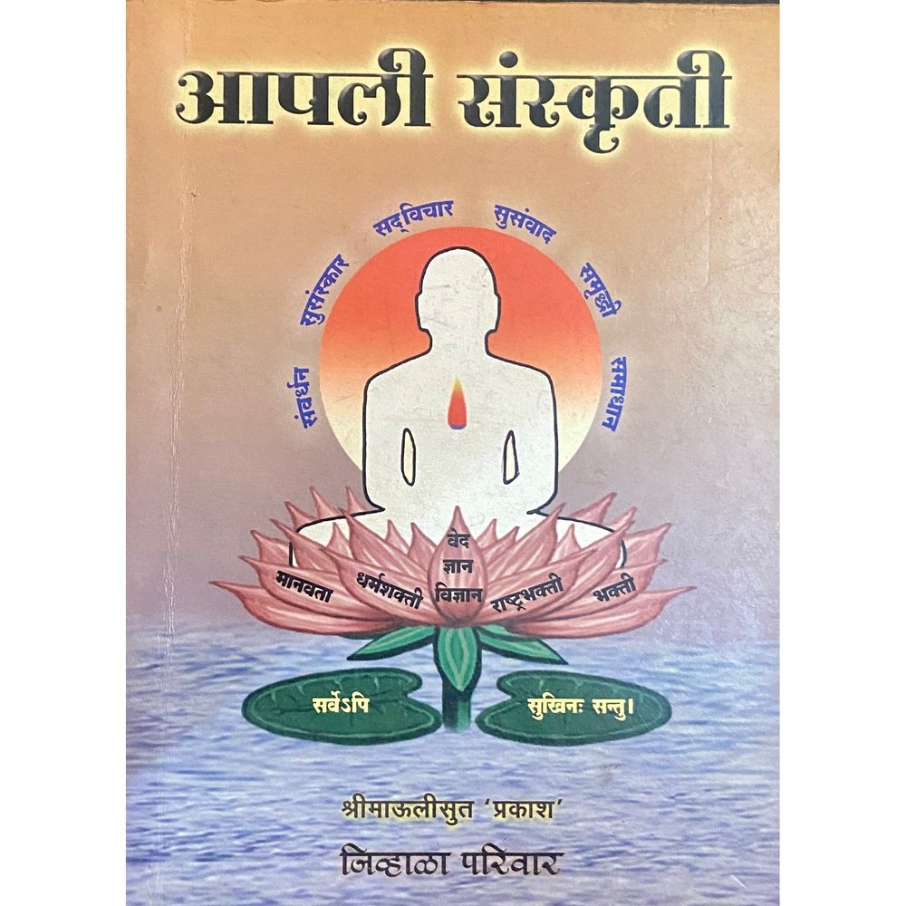 Aapli Sanskruti by Shree Mauli D
