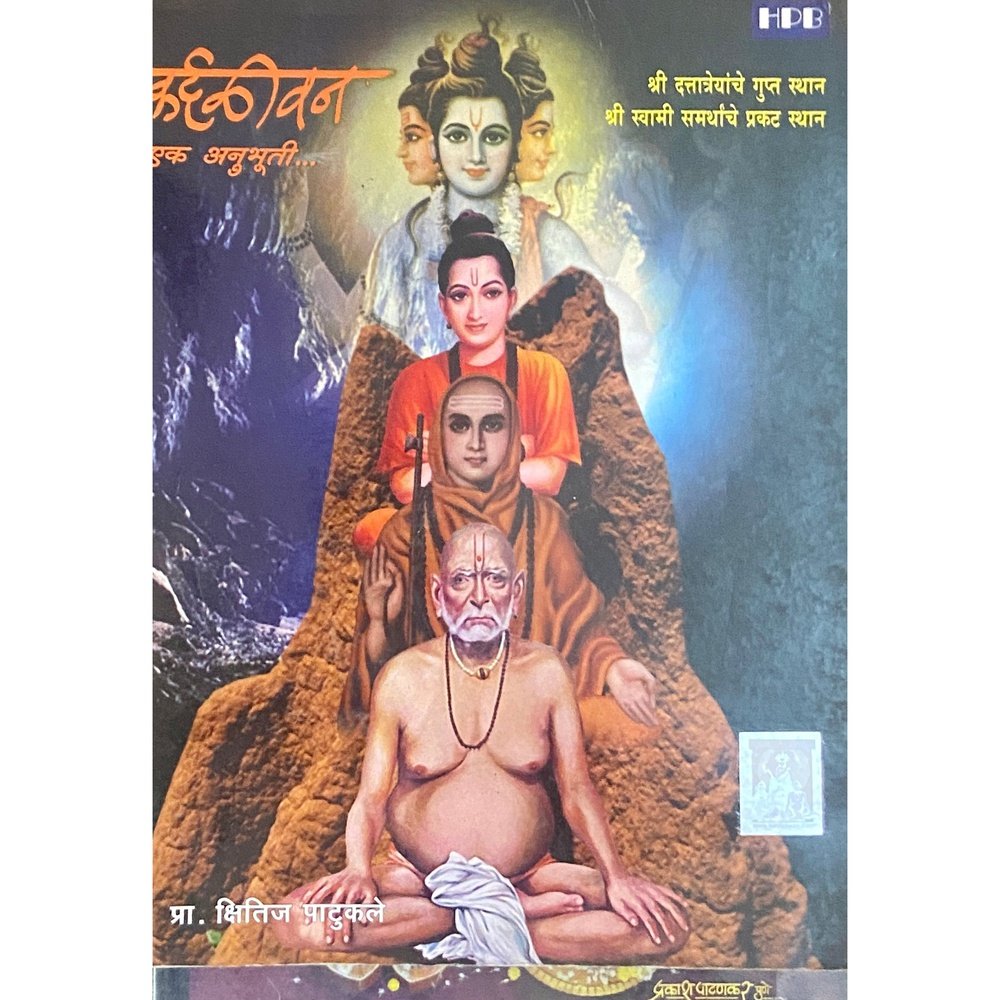 Kardalivan Ek Anubhuti by Prof Kshitij Patukale