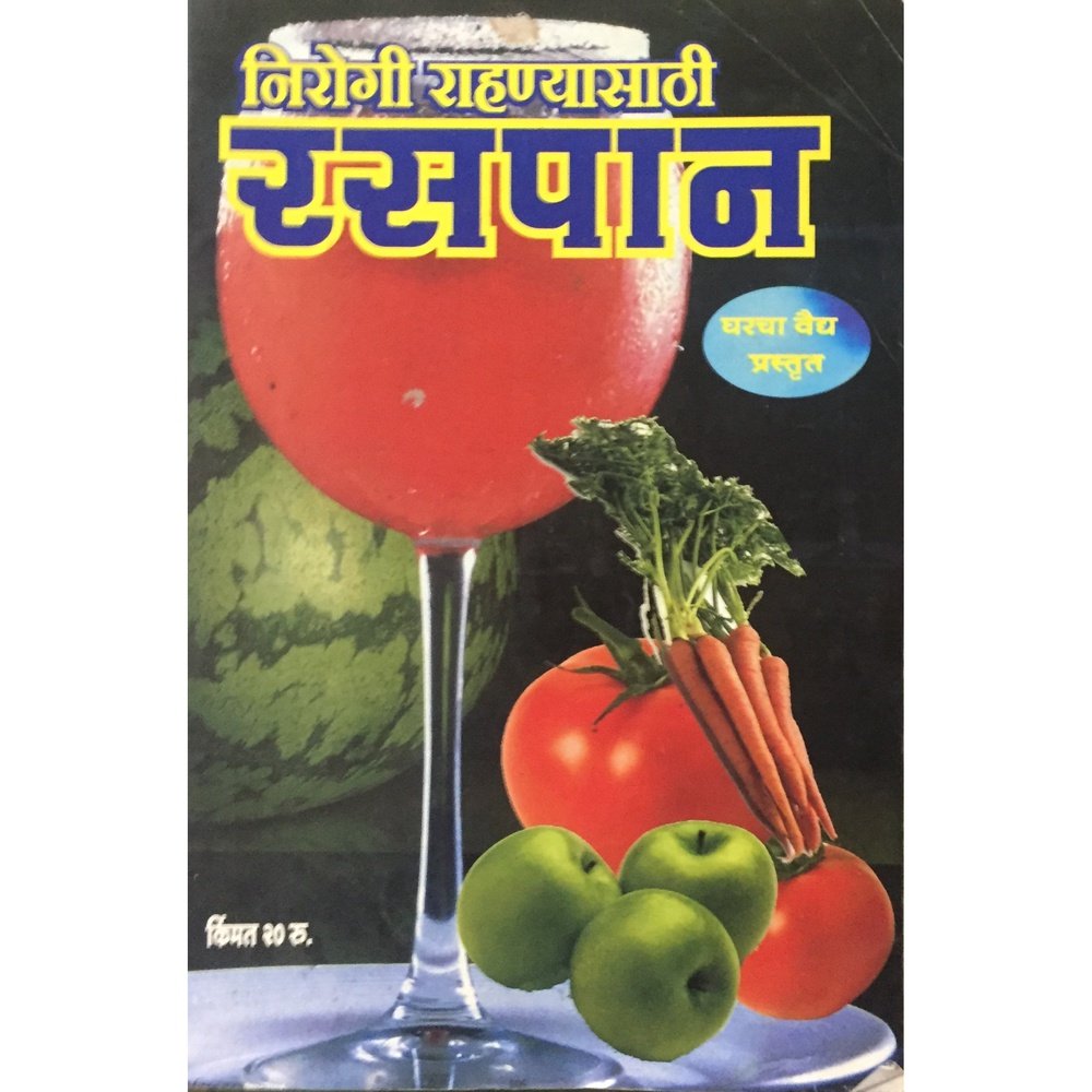 Nirogi Rahanyasathi Raspaan Half Price Books India Books inspire-bookspace.myshopify.com Half Price Books India