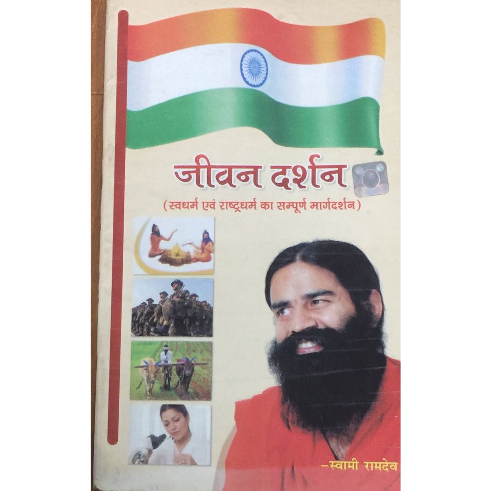Jeevan Darshan by Swami Ramdev