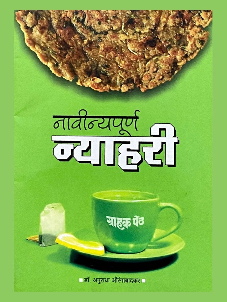 Navinyapurna Nyahari by Anuradha Aurangabadkar Half Price Books India Books inspire-bookspace.myshopify.com Half Price Books India
