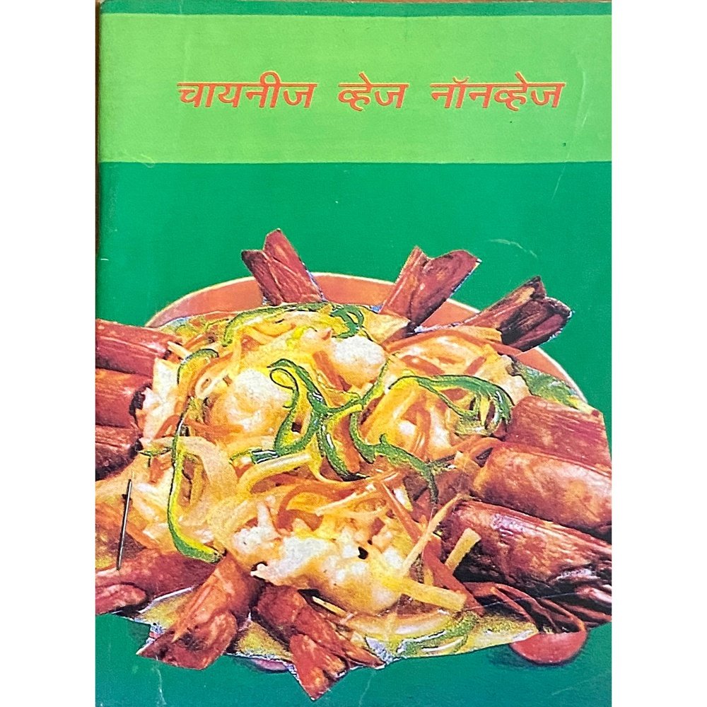 Chinese Veg Non-Veg Half Price Books India Books inspire-bookspace.myshopify.com Half Price Books India