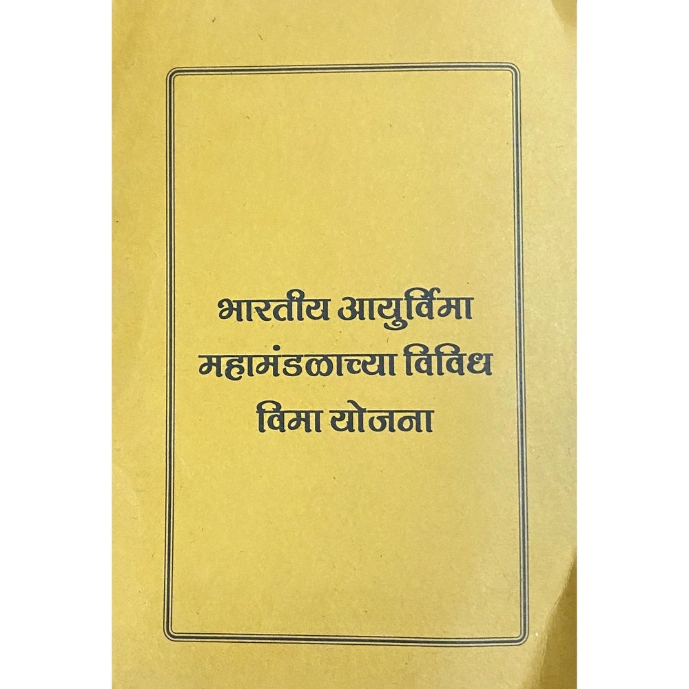 Bharatiya Ayurvima Mahamandalachya Vividha Yojana Half Price Books India Books inspire-bookspace.myshopify.com Half Price Books India