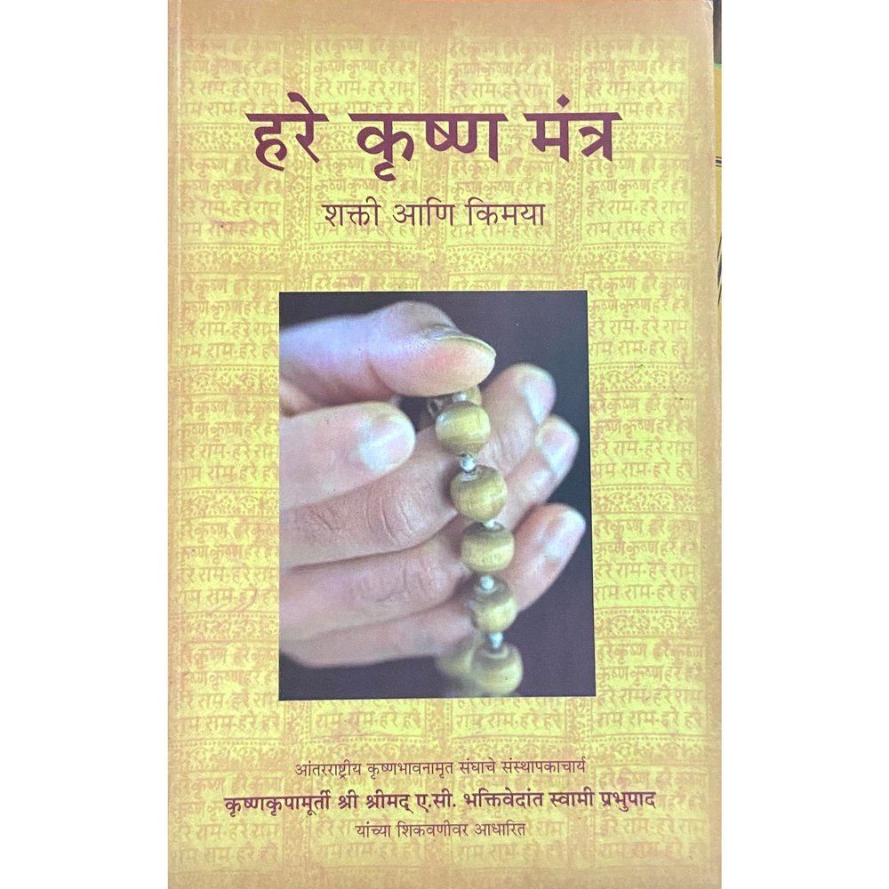 Hare Krushna Mantra by Swami Prabhupad Half Price Books India Books inspire-bookspace.myshopify.com Half Price Books India